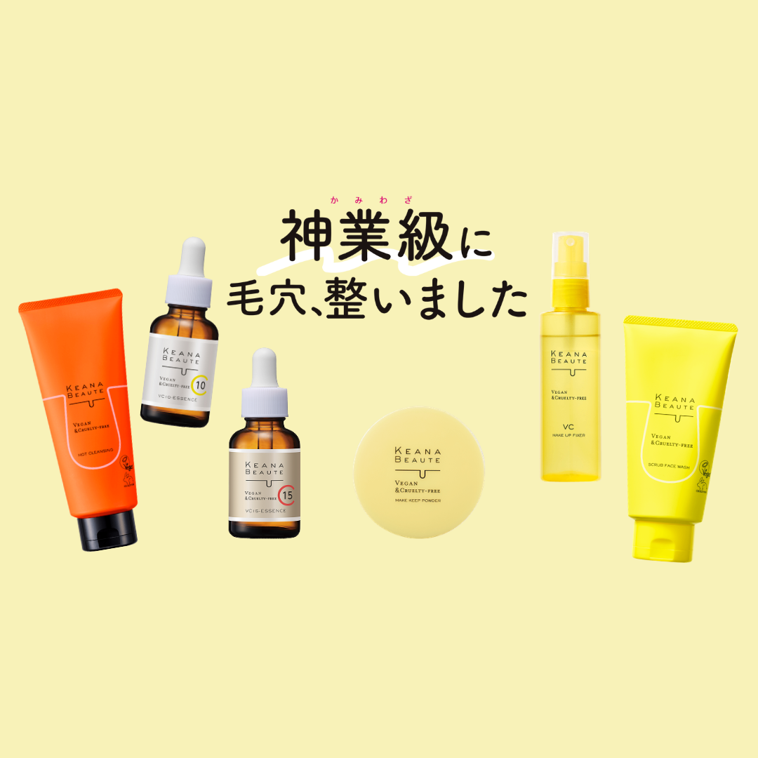 ケアナボーテシリーズに含まれるビタミンCの成分について解説☆