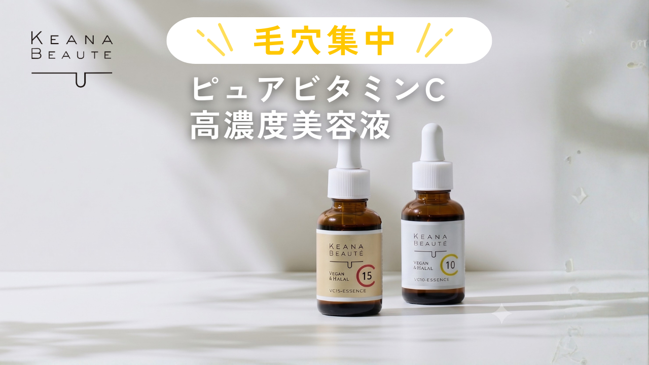 ビタミンを欲している時にピッタリな美容液!