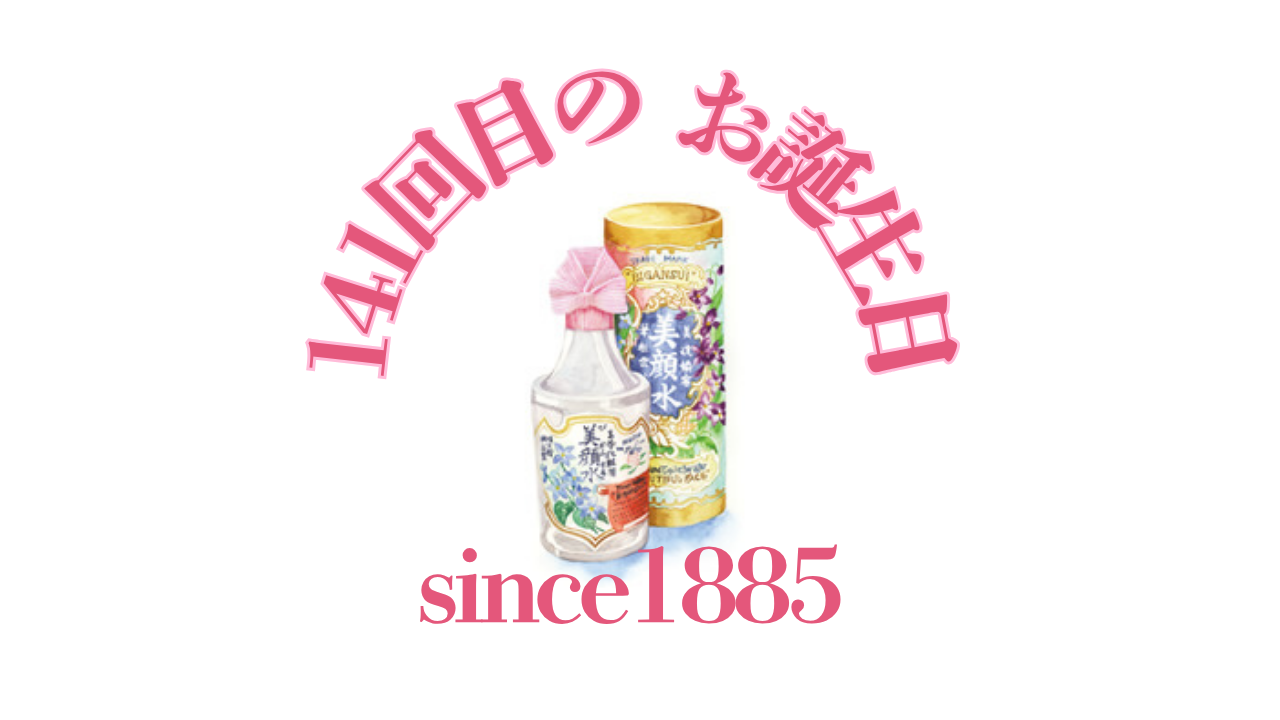 6月10日は順天の日