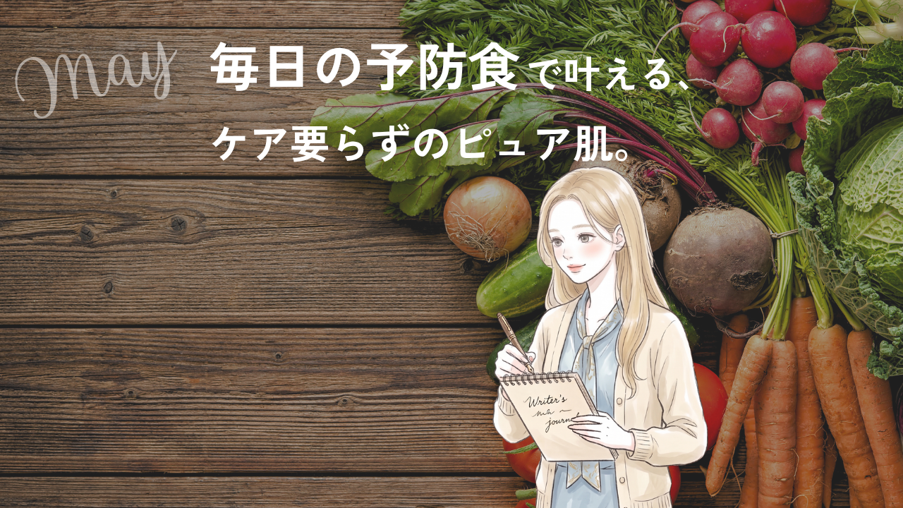 角質予防の食事と栄養素