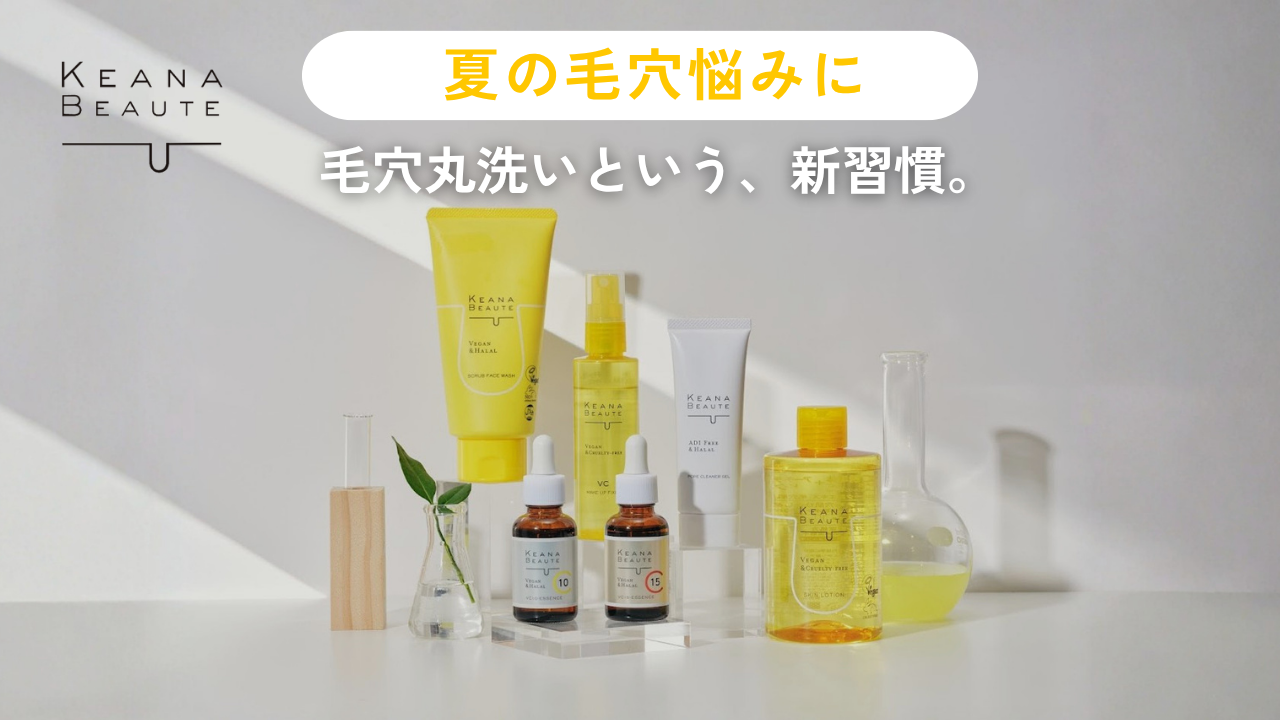 【夏の毛穴悩み解決】暑さに負けた金沢旅と、洗顔の救世主！