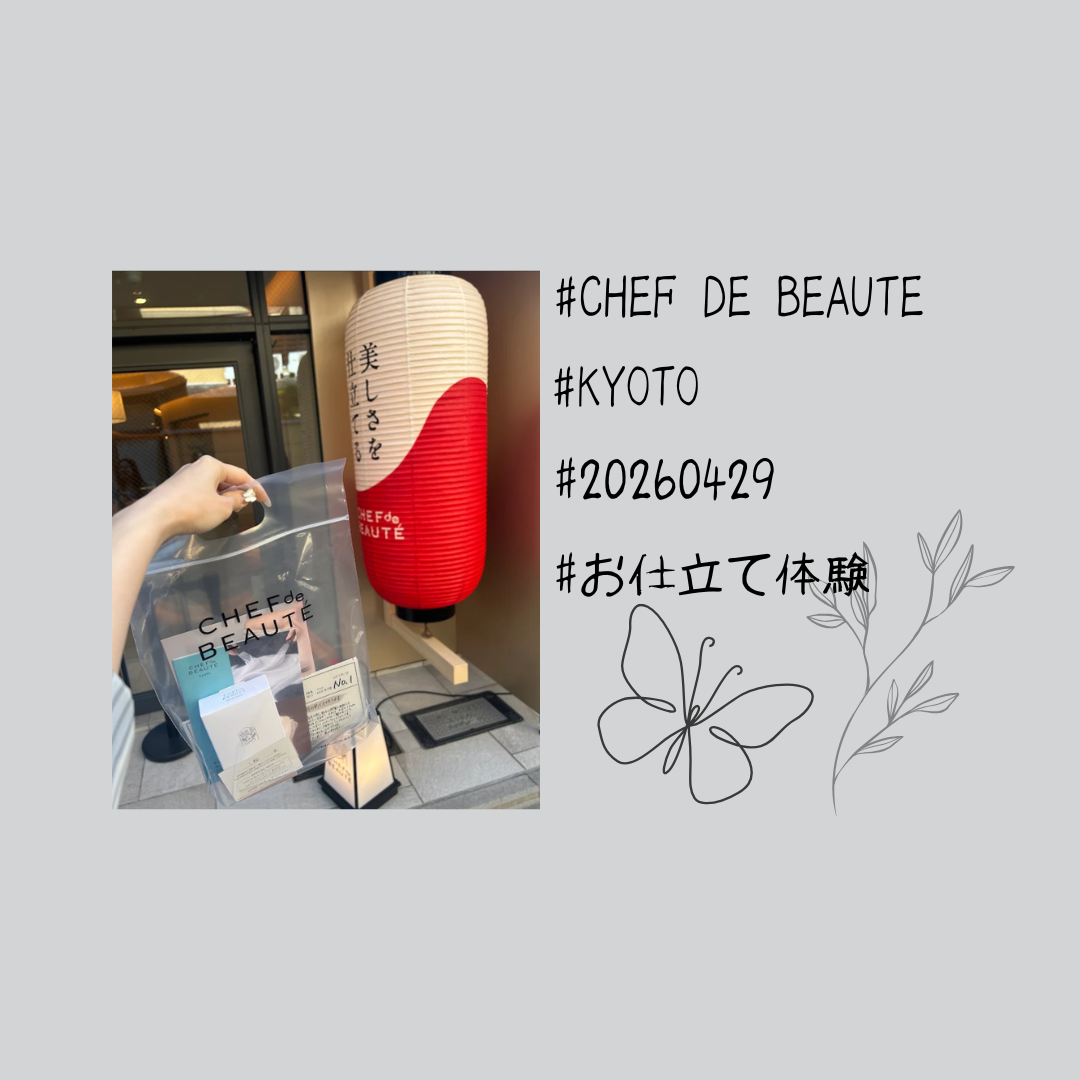 CHEF de BEAUTÉ kyoto訪店レポ♪
