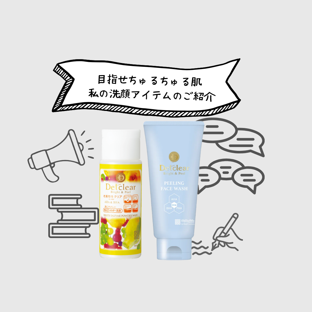 おススメの洗顔セットご紹介