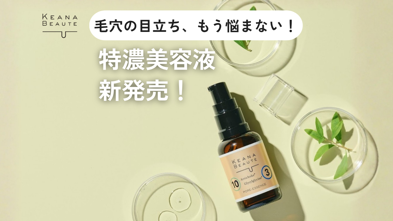 【新商品情報】気になるたるみ・開き毛穴に！