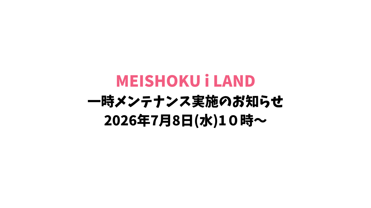 サイトメンテナンスのお知らせ
