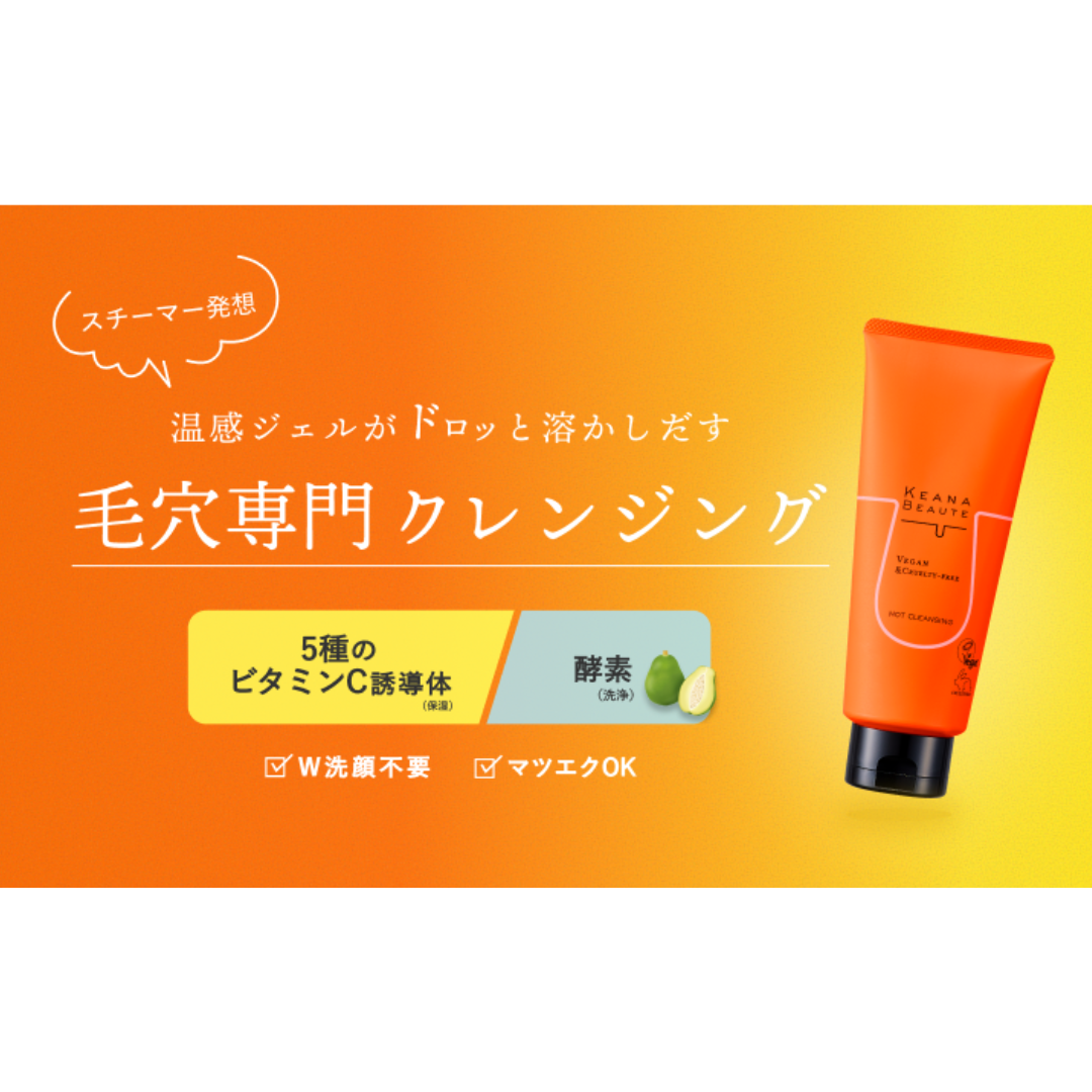 ケアナボーテから新商品のお知らせ