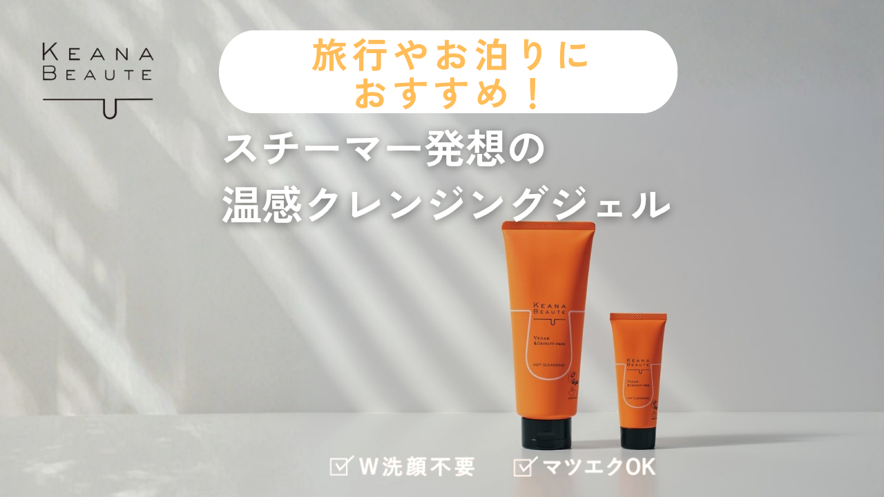 旅行にぴったりなミニサイズ商品のご紹介