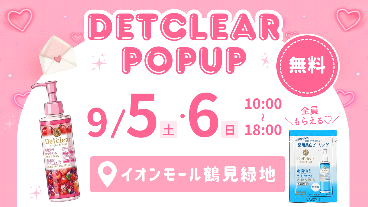 【イベント情報】9/5(土)・6(日)DETクリアの体験イベントを開催！