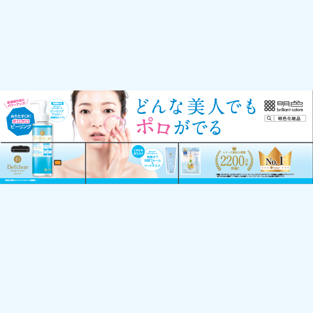 DETクリアからバス広告のお知らせ