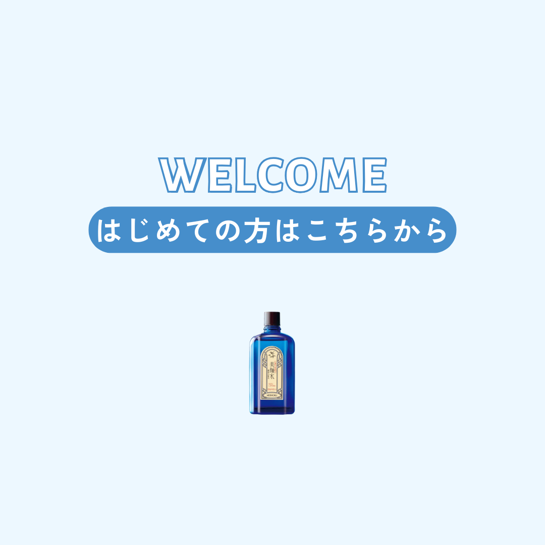 明色化粧品ファンコミュニティ『MEISHOKU i LAND』へようこそ